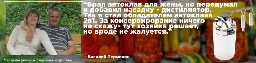 Отзыв об автоклаве Bravo 2 в 1