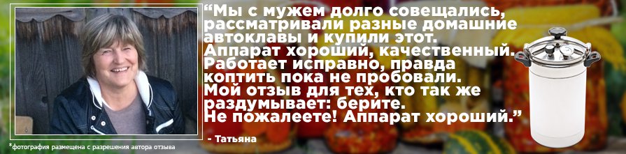 Отзыв об автоклаве-коптильне Bravo 