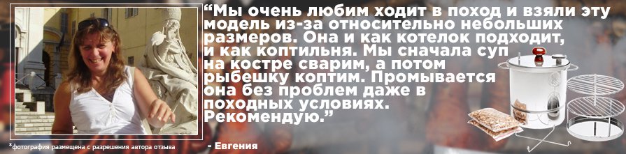 Отзыв о коптильне Bravo на 10 л